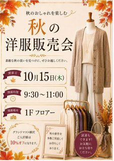 次回の衣類の移動販売会の開催が決定しました
