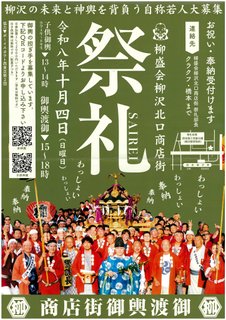 柳沢北口商店街の祭礼が今年も開催されます♫