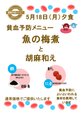 イベント夕食のご提供予定 ★貧血予防★