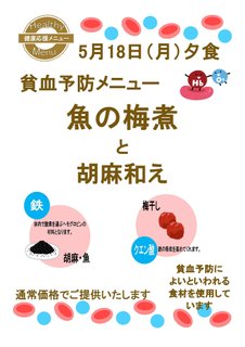 本日の夕食メニューのご紹介★貧血予防★
