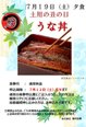 7月19日(土)土用の丑の日 イベント夕食 「うな丼」