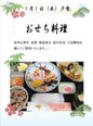 元日 1月1日 「ミニおせち付き定食」(通常料金・2日前に申込み)