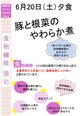 食物繊維で健康長寿へ! イベント夕食のご案内