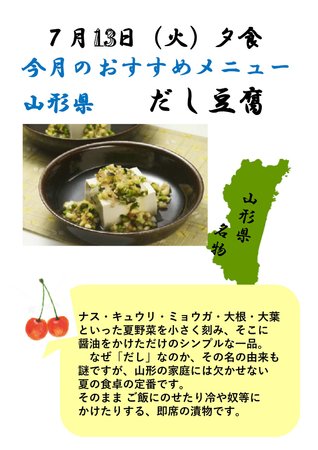 郷土料理 山形県だし豆腐 グランドマスト練馬桜台 練馬区 Lifull介護 旧home S介護