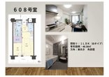 ★608号室 入居募集開始のお知らせ★