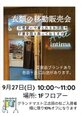 第二回目の衣類の移動販売会の開催が決定しました