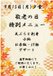 ★9/15 敬老の日 お楽しみイベント食(夕食・通常料金)★ 予告