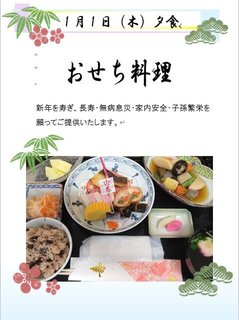 元日 1月1日 「ミニおせち付き定食」(通常料金・2日前に申込み)