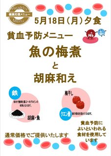 イベント夕食のご提供予定 ★貧血予防★
