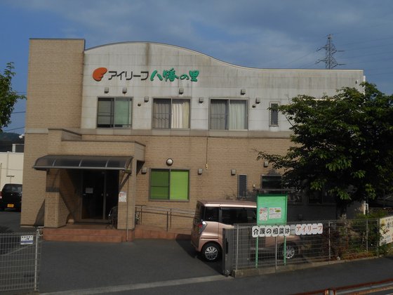 アイリーフ五日市