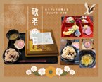 🎌敬老御祝い膳🎌