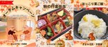 🎃2人部屋オータムキャンペーンと行楽弁当🍱