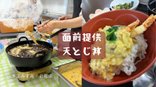 🔥揚げたて熱々🍤天とじ丼🍚