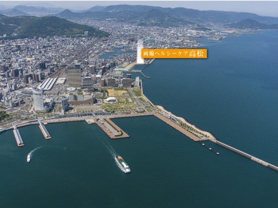 両備ヘルシーケア高松