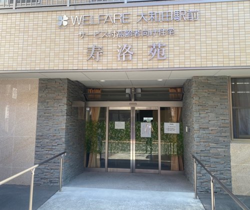 Welfare(うぇるふぇあ)大和田駅前 寿洛苑