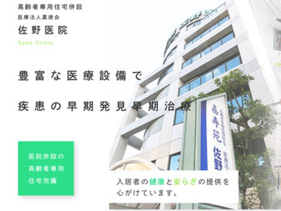 Welfare(うぇるふぇあ)大和田駅前 寿洛苑