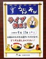 ライブ調理