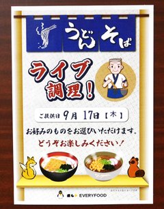 ライブ調理