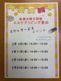 始めまして ブログスタート 2月のイベント情報
