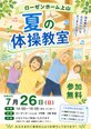 夏の体操教室