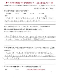 入居後のアンケート その2