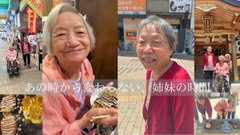 夢プロ「新しい思い出になっていくねん」姉妹で歩いた思い出の布施