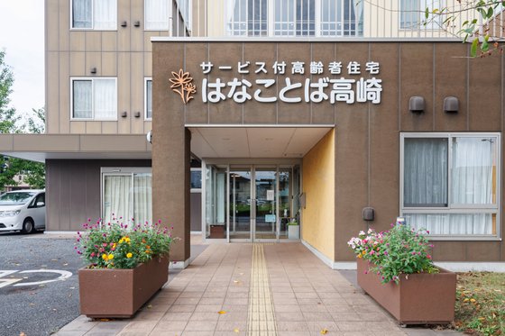 はなことば高崎