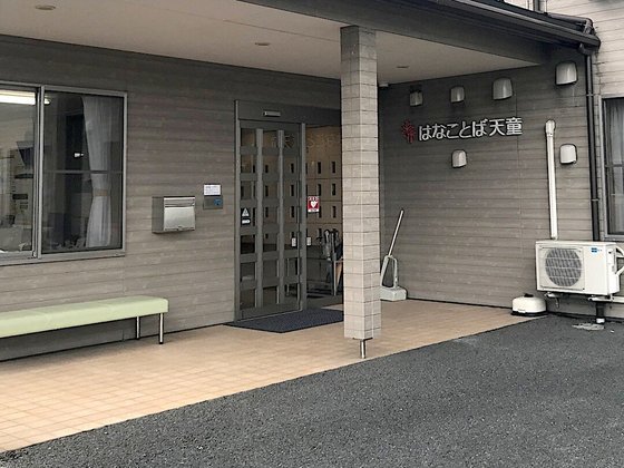 はなことば天童