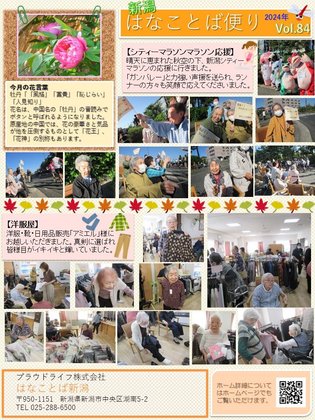 はなことば新潟
