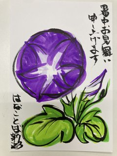 暑中お見舞い申し上げます