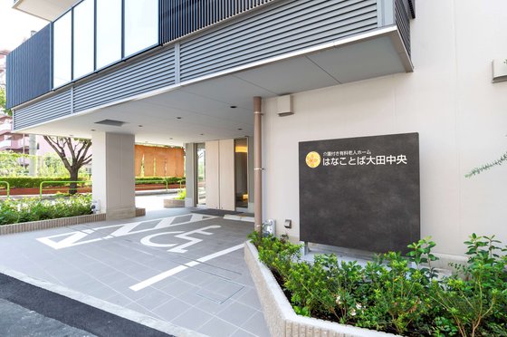 はなことば大田中央