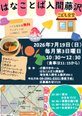 地域の皆さまと育む交流の場 ～こども食堂はじめます～