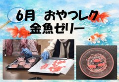 おやつレクの実施