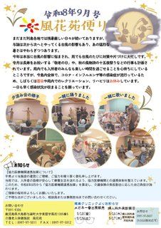 2026.9苑だより