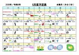 令和8年6月 月間予定表