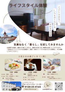ライフスタイル体験始めます!