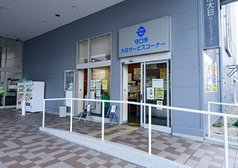 守口市大日サービスコーナー