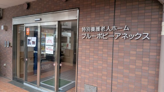 特別養護老人ホーム ブルーポピー
