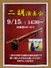 二胡イベント開催