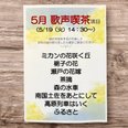 歌声喫茶 演目発表⭐︎