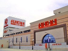 バロー&あかのれん内田橋店