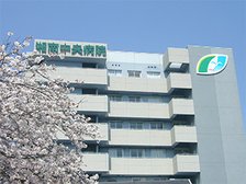 湘南中央病院