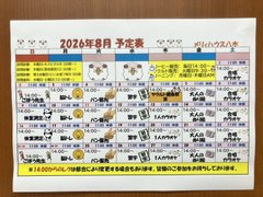 8月レクリエーション