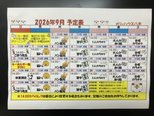 9月 レクリエーション