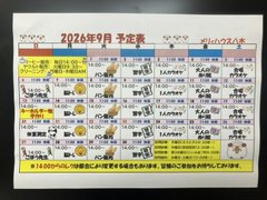 9月 レクリエーション