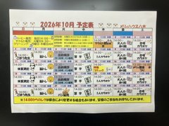 10月 レクリエーション