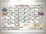 6月 レクリエーション