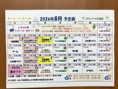 8月レクリエーション