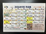 9月 レクリエーション