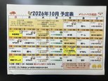 10月 レクリエーション